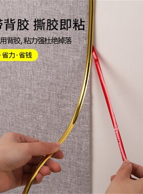 墙布美缝条接缝条压边条背景墙z装饰条墙纸自粘亮金条边框装饰线