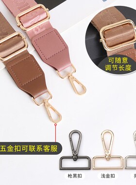 时尚包包背带斜挎带配件女包斜挎带子替换可调节帆布肩带涤纶织带