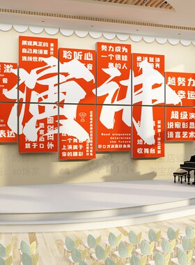 口才教室布置装饰播音小主持人A舞台班级培训机构文化墙面背景贴
