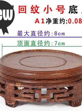 圆型摆设底盘木酒坛子花盆u底座架高展示台C陶瓷平底托坐垫加厚垫