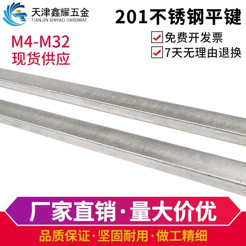 201不锈钢平键1米B型不锈钢键销键条方形1米平键M4-M32,淘宝优惠券,粉丝福利购,淘宝优惠卷