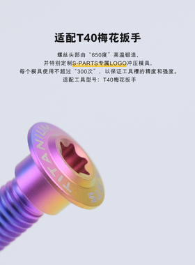 SPARTS A3 伞头台阶系列 M8 黑色 钛合金螺丝 机车汽车