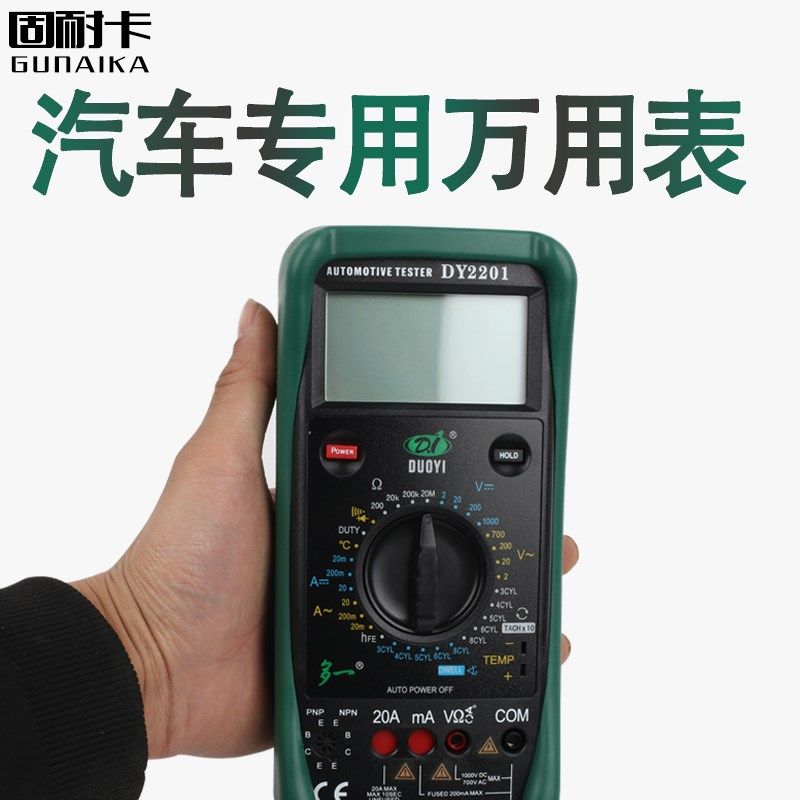 多一DY2201数字高精度电工维修全自动汽车万用表修车专用万能汽修,淘宝优惠券,粉丝福利购,淘宝优惠卷