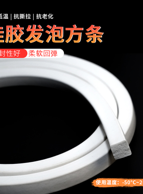 发泡方条硅胶发泡条耐高温防冻弹性密封条柔软海绵条白色胶条