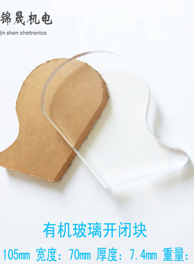 颗粒粉末下料料盘有机玻璃开闭块万能量杯开闭块 立式包装机配件