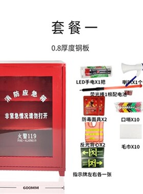 疏散引导箱应急逃生消防器材柜全套消防引导箱微型消防站应急箱