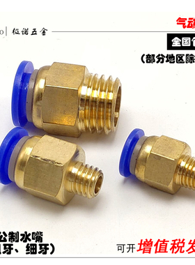 模具水嘴公制接头螺纹直通气管气动快速插M6M8M10M12M16M20包邮
