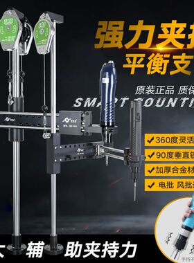 电批支架多功能垂直电批支架臂伸缩旋转螺丝刀固定平衡器锁螺丝用