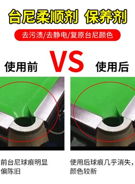 西关台球桌布台尼保养液台呢柔顺剂台布去污渍去静电沟印还原恢复