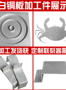 欧帝富白铜板白铜带白铜片/板材 0.1-0.8mm/1-20mm加工定制零切