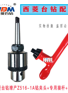 浙江西菱台钻增产Z516-1A锥柄专用接杆B16主轴螺母钻夹头钻床配件