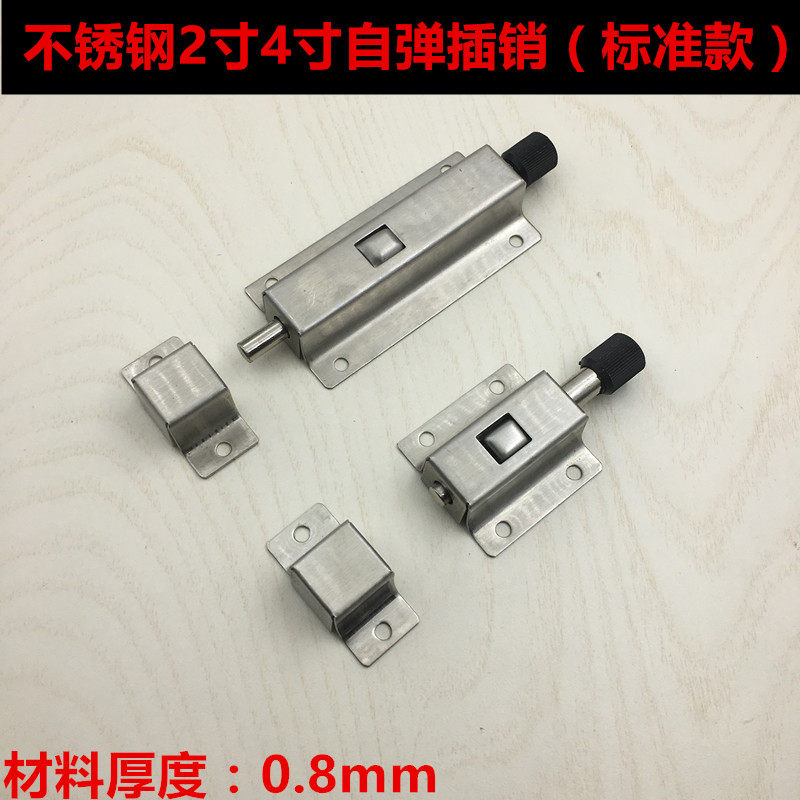 包邮塑料弹簧插销自动按钮插销不锈钢卫生间插销锁扣闩门插木门销,淘宝优惠券,粉丝福利购,淘宝优惠卷