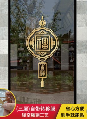玻璃门防撞贴g纸门贴装饰厨房推拉门阳台玻璃贴中式福字镂空贴窗