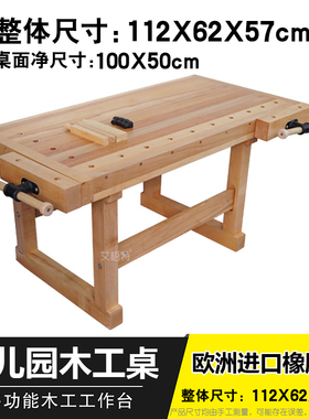 儿童木工桌幼儿园木工桌操作台多功能实木橡胶木学生工坊工作台易