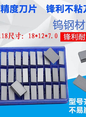 合金焊接刀片YT15 YG6 YG8 YT5 A118A  YW2A118A  YW1 A118A