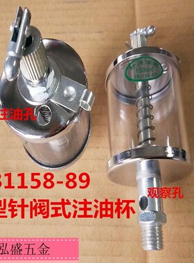 滴油杯M10*1M14M16*1.5针阀式注油杯GB1158-89 B型机油杯 注油杯