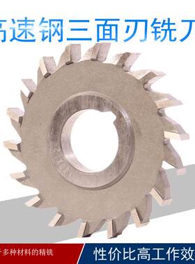 高速钢三面刃铣刀片白钢三面刃铣刀片50 63 80 100 125白钢三面刃