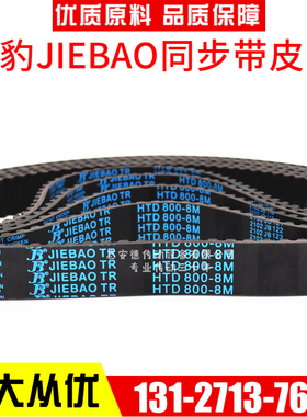 捷豹同步带HTD1064-8M 1072-8M 1080-8M 1088-8M传动带JIEBAO皮带