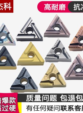 数控车刀片TNMG160404/08R(L)S三角形钢件不锈钢铸铁开槽开粗刀粒