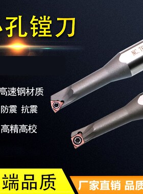 数控镗刀刀杆小孔径小孔刀架防震高速钢陶瓷合金耐磨机夹车刀具