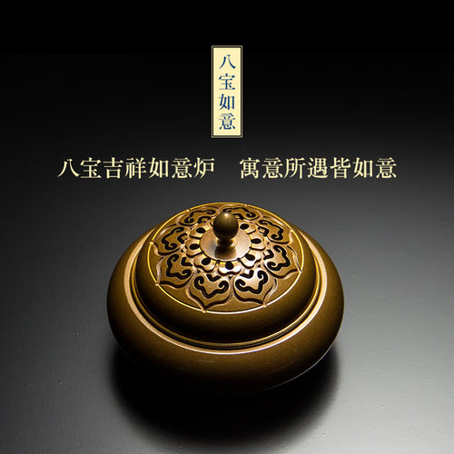 迦印堂 纯正铜盘香炉家用室内仿古薰香炉供佛创意摆件 八宝如意 - 图0