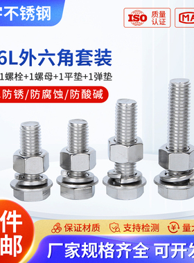 316L不锈钢外六角螺丝母钉帽加长螺栓螺杆套装 M6M8M10M12M16-M24
