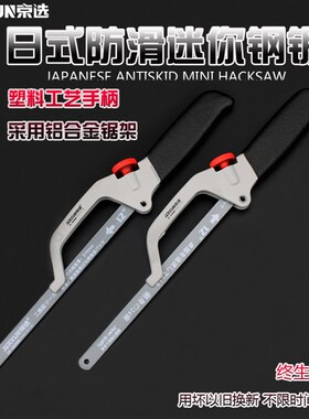 京选小钢锯多功能迷你手锯手工锯钢锯弓木工锯条小锯金属锯架工具
