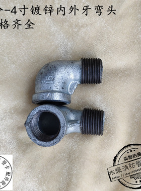 2分-4寸国标玛钢管件/镀锌内外丝弯头/90度内外牙弯头规格齐全包