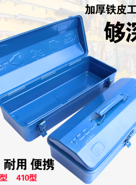 金属工具箱 手提式加厚钢板工具箱 家用铁皮收纳箱五金工具收纳盒