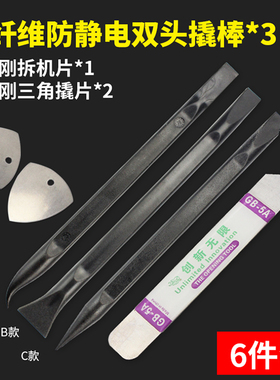 拆机撬棒手机笔记本开机片撬棒拆机棒开屏换屏吸盘三角拆机片撬片