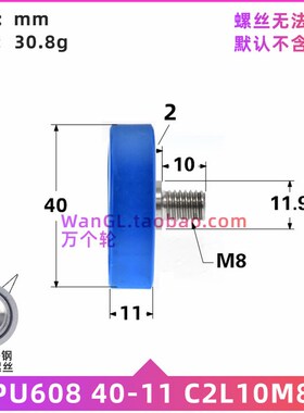 不锈钢螺丝608RZ轴承包胶聚氨酯压轮导轮滚轮4cm动滑轮PU60840-11