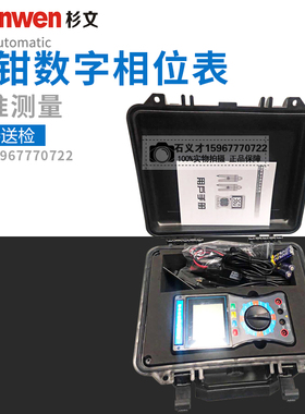 SW-2000B双钳数字相位伏安表数字双钳相位表三相相序检测仪