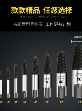 波斯工具 断螺丝取出器 5件6件套断丝取出器拆坏螺丝超硬强度