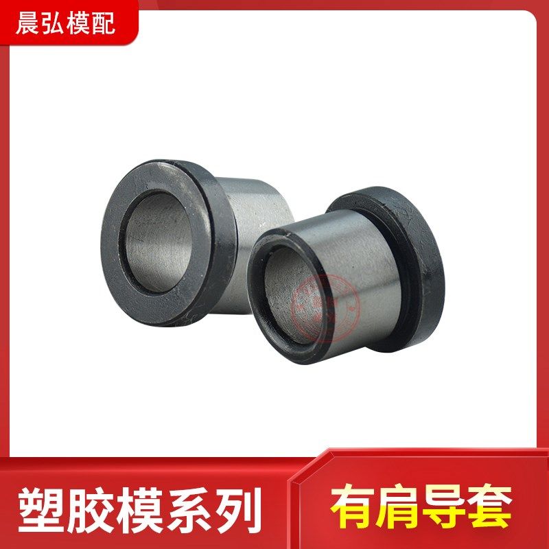 现货45钢有肩导套衬套轴套导柱套塑料模具配件12 14 16 18 20 22,淘宝优惠券,粉丝福利购,淘宝优惠卷