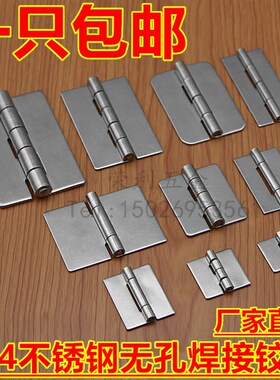 加厚304不锈钢无孔铰链 无孔焊接合页70*32 工业机电设备箱柜铰链