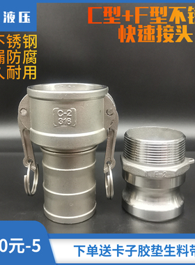 304不锈钢快速接头C型CF型201扳把式快接皮管软管快装卡扣式接头