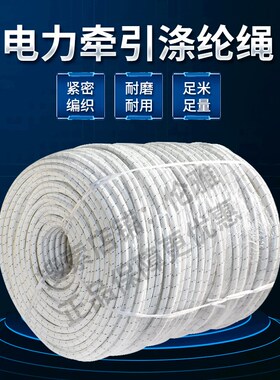 电力施工牵引绳工程架线绝缘导线索道放线杜邦丝无人机电缆放线绳