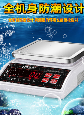 全防水海鲜水产秤家用厨房小型烘焙电子秤0.1g食物调料奶茶克称数