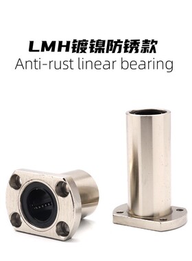 直线双切边法兰轴承 LMH6 8 10 12 13 16 20 25 30 35 40 50 60UU