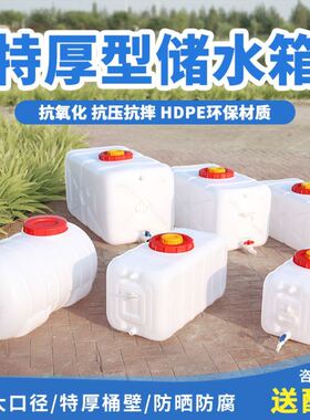 储水箱带自动上水卧式蓄水箱加厚家用带龙头塑料大容量密封水桶