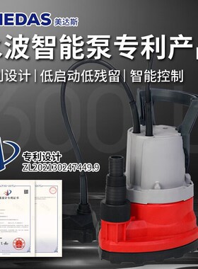 美达斯家用低水位抽水泵地下室排水泵自动抽水小型积水低吸潜水泵