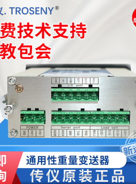 传仪CY212称重控制器加量减量配料控制仪表模拟量RS485继电器输出
