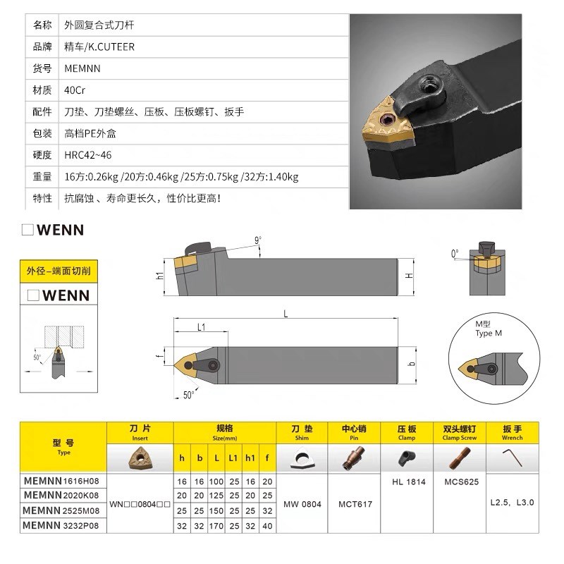 50度复合式外圆刀杆MWENN2020K08/1616H08/2525M08桃型机夹车刀 - 图0