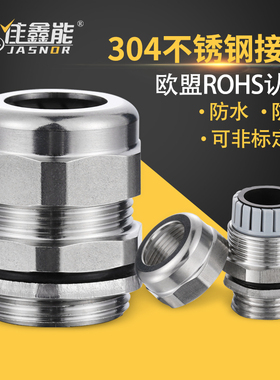 不锈钢电缆防水接头304金属密封接头固头葛格兰头连接器M12填料函