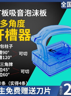KT板开槽神器开槽机吸音板纸板90度120度切斜边器倒角器开v槽工具
