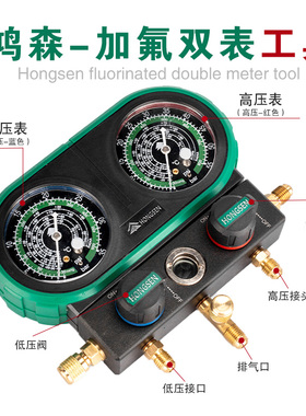 鸿森家用汽车加氟表R134aR410R32冷媒加液双表汽车空调雪种压力表