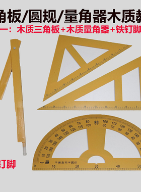 教学圆规教师专用黑板 大圆规教师用 木制绘图教学用具教师圆规教