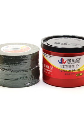 金箭皇角磨机107切割片砂轮片100不锈钢金属锯片手沙轮片打磨光片