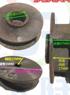 排污泵铁叶轮泥桨泵水叶轮 全扬程污水泵叶轮 轴径15MM孔 无堵塞
