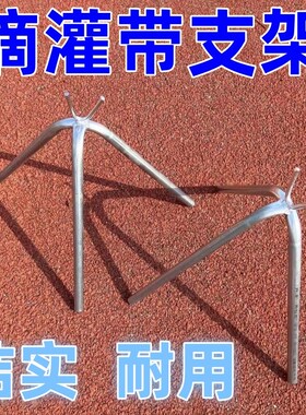 农用大葱大姜滴管带支架大棚膜架子滴灌带支架,省工省力省时加厚